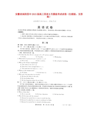 安徽省涡阳四中高三英语8月摸底考试试卷(扫描版，无答案)试卷