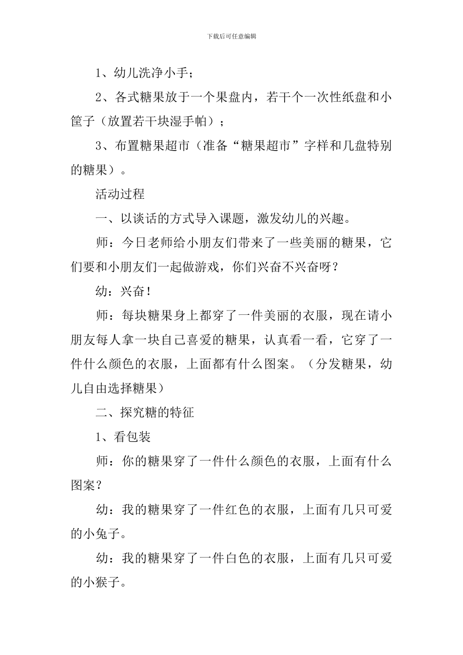 幼儿园小班社会教案《漂亮的糖果》含反思_第2页