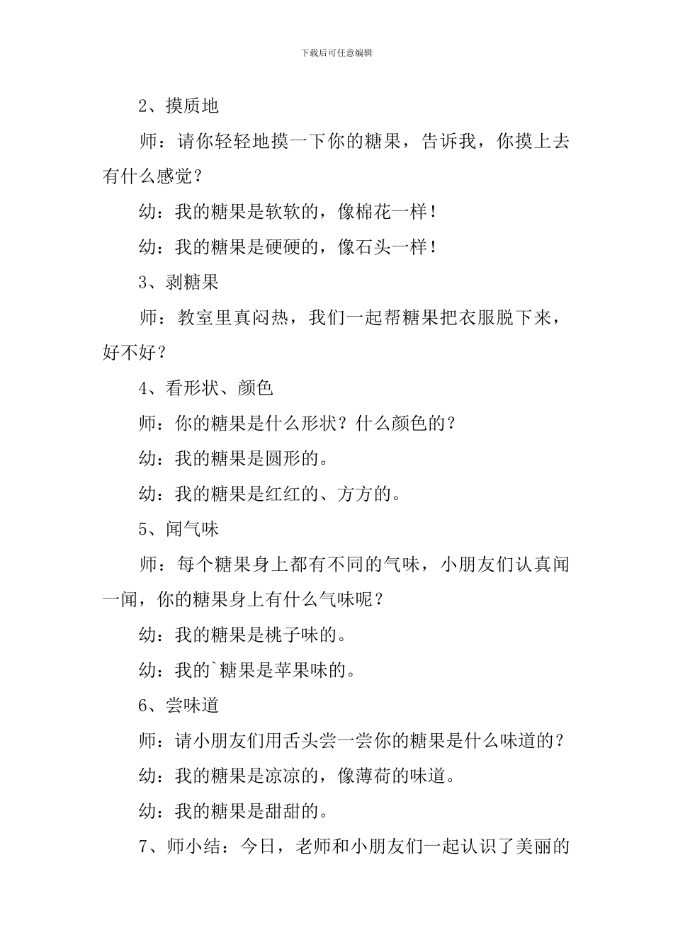 幼儿园小班社会教案《漂亮的糖果》含反思_第3页
