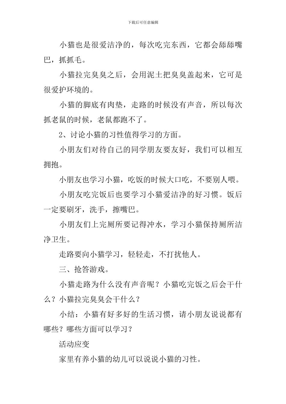 幼儿园小班社会活动教案三篇_第2页