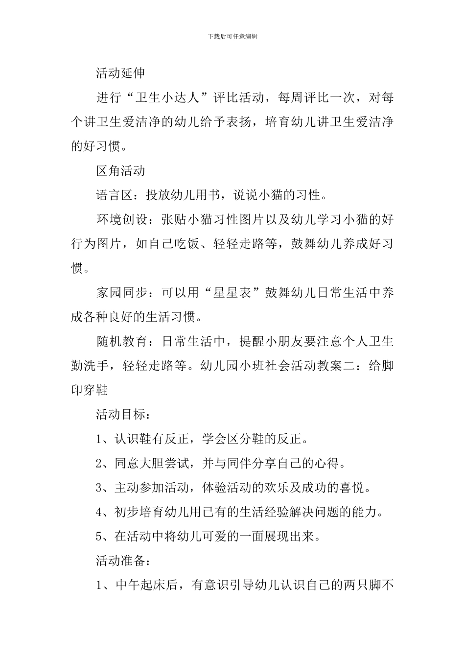 幼儿园小班社会活动教案三篇_第3页