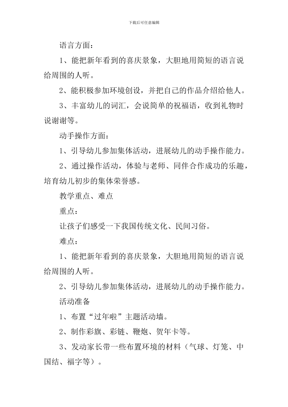 幼儿园小班社会教案《过新年啦》_第2页