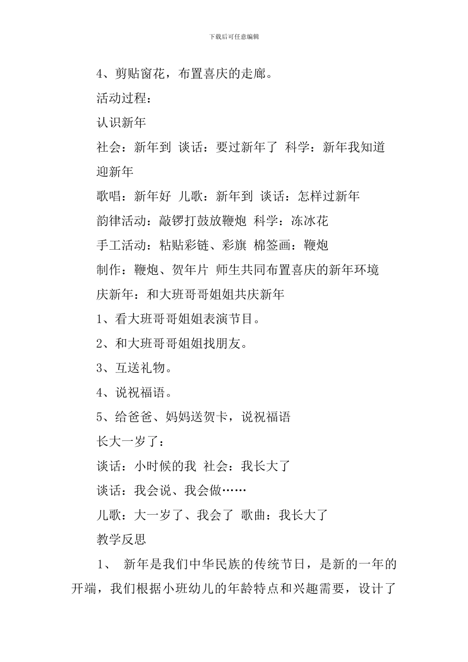 幼儿园小班社会教案《过新年啦》_第3页