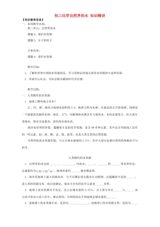 初三化学自然界的水 知识精讲 人教实验版 试题