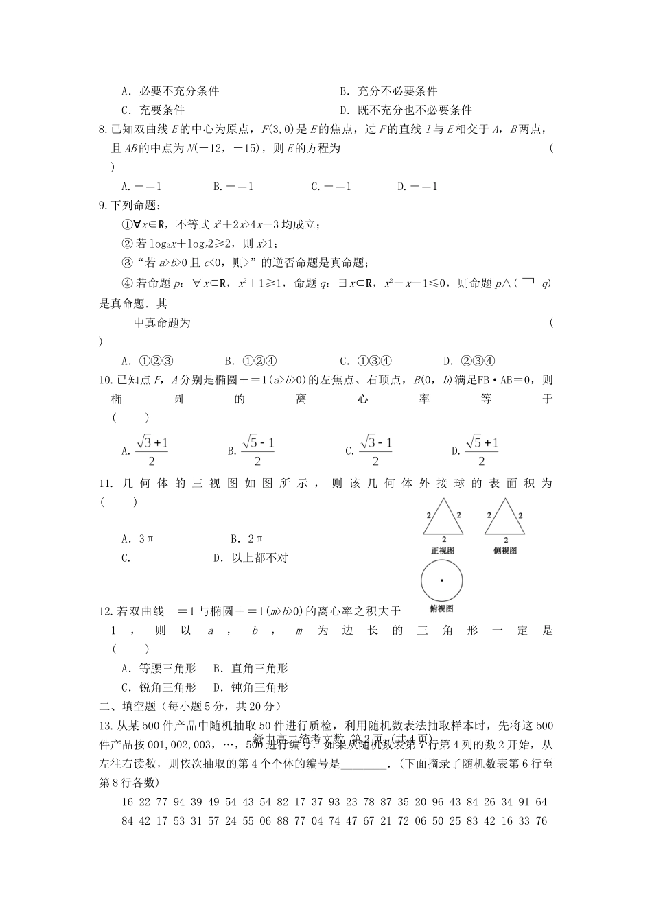 安徽省舒城县 高二数学上学期第四次统考试卷 文试卷_第2页