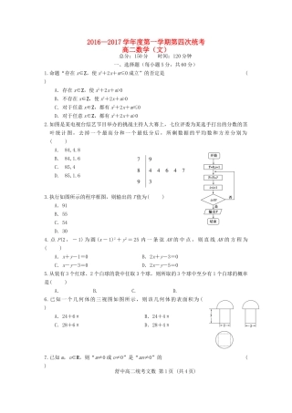 安徽省舒城县 高二数学上学期第四次统考试卷 文试卷