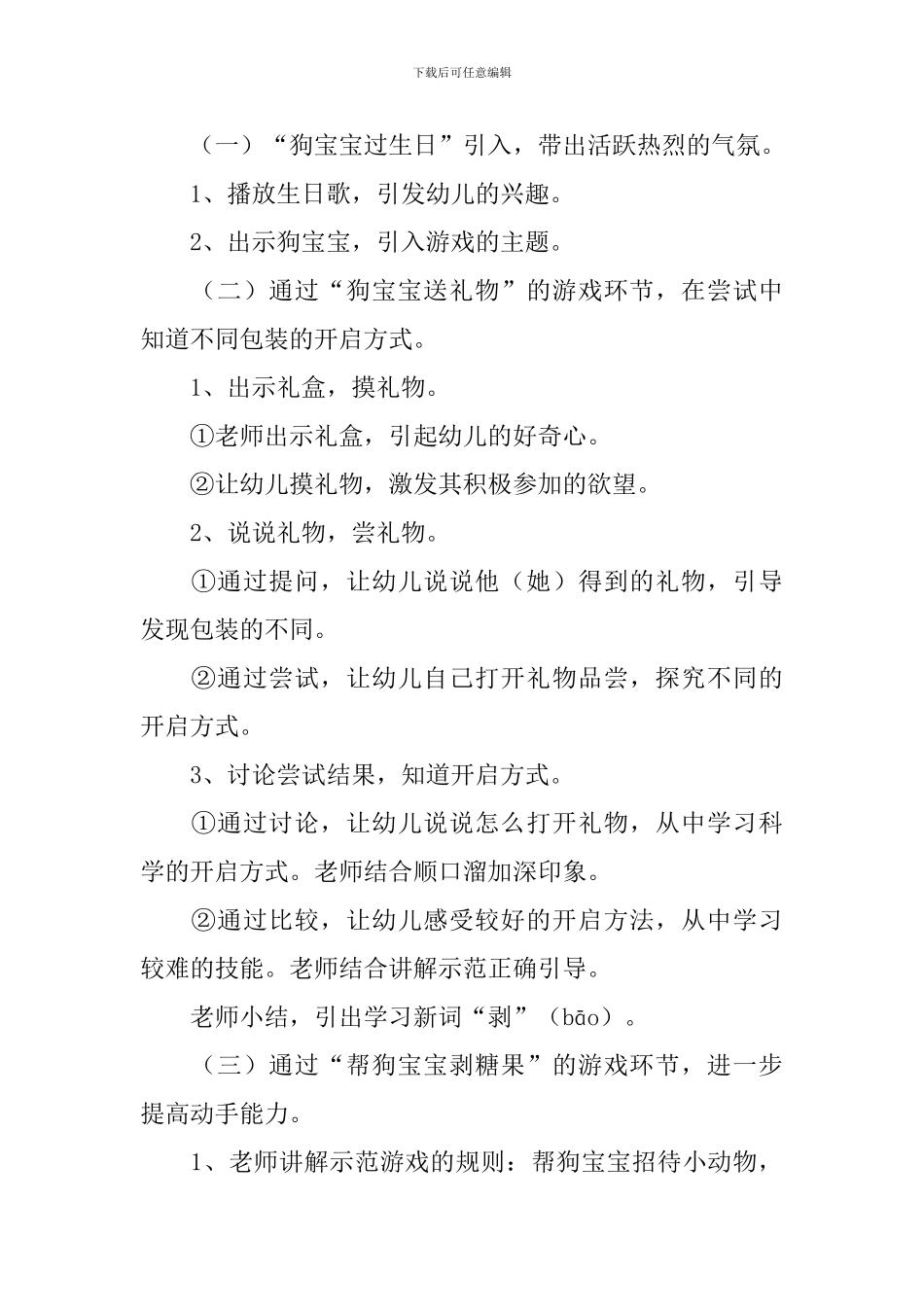 幼儿园小班社会自己动手教案三篇_第2页