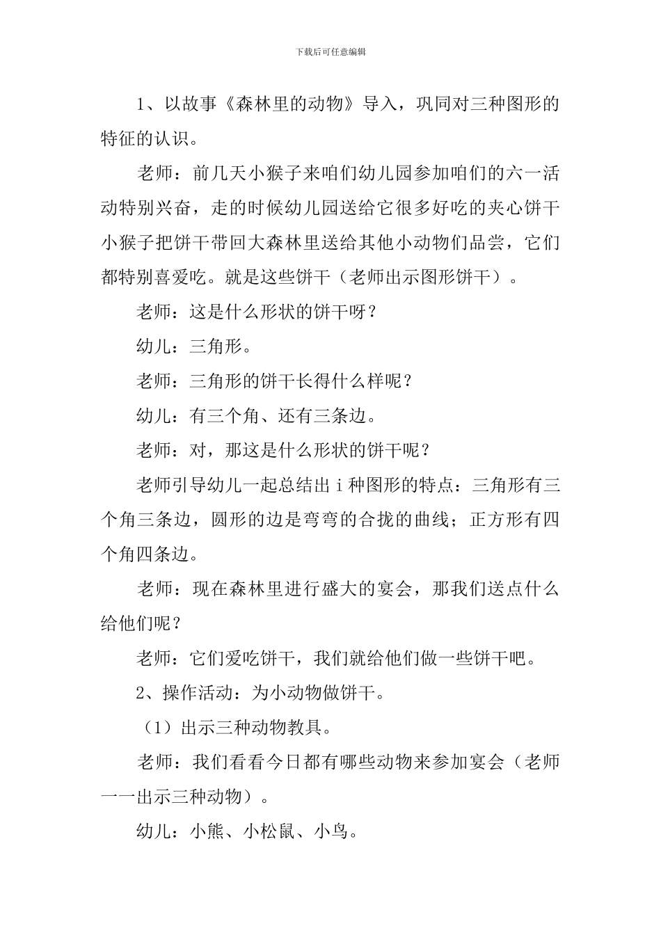 幼儿园小班科学教案《动物做饼干》含反思_第2页