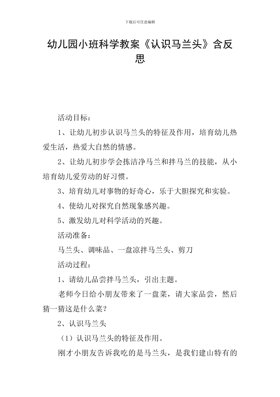 幼儿园小班科学教案《认识马兰头》含反思_第1页