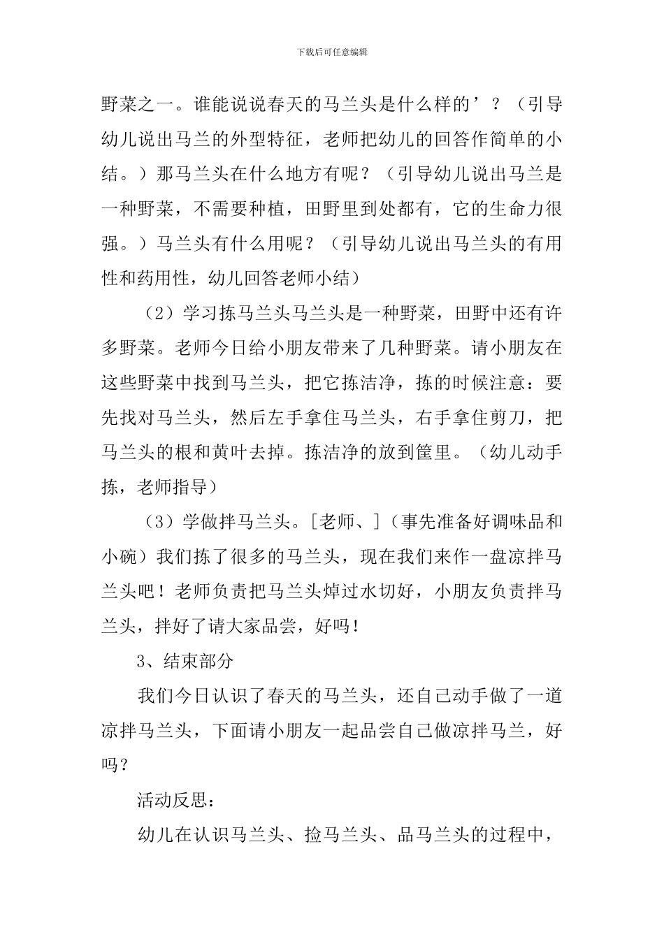 幼儿园小班科学教案《认识马兰头》含反思_第2页