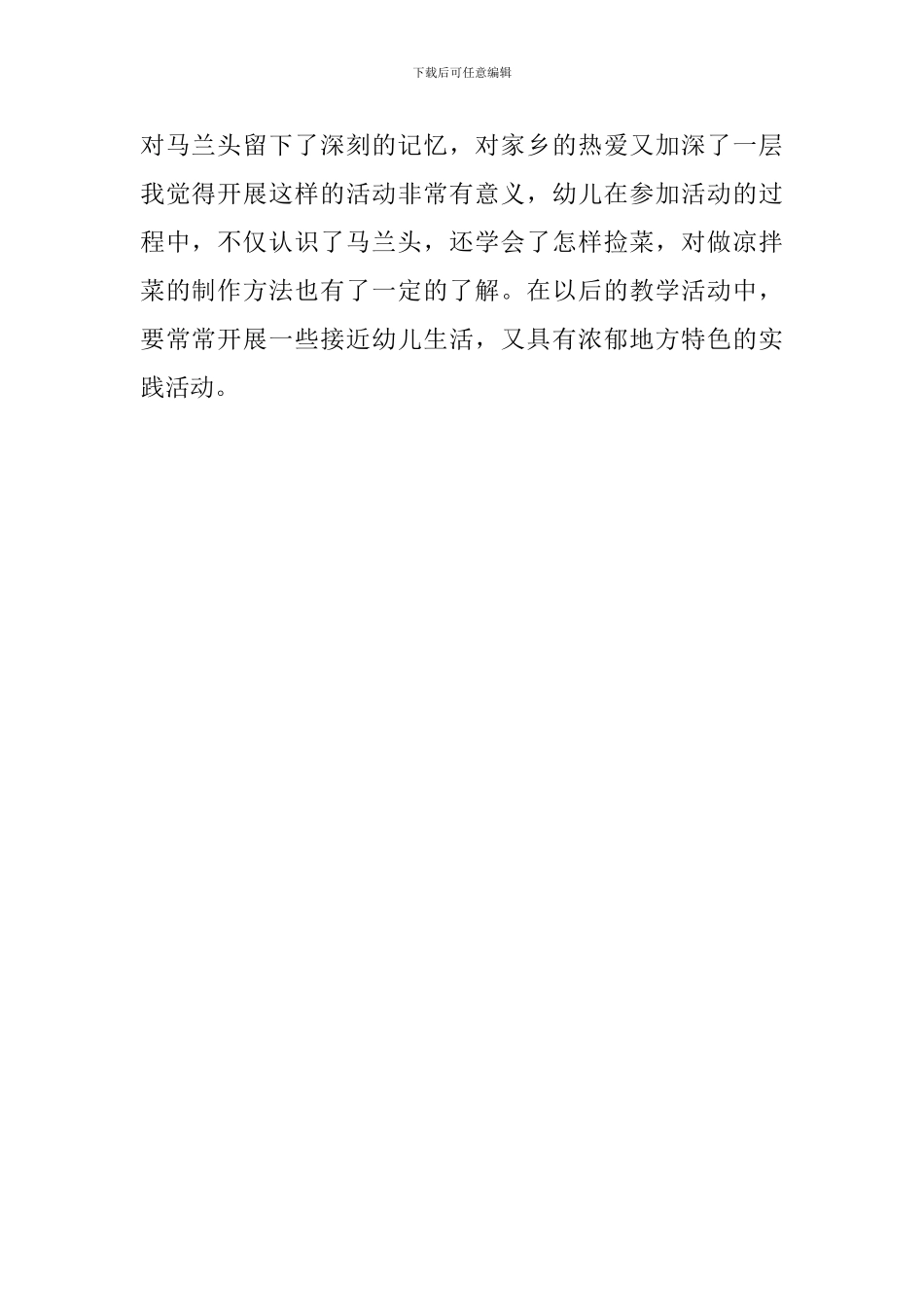 幼儿园小班科学教案《认识马兰头》含反思_第3页