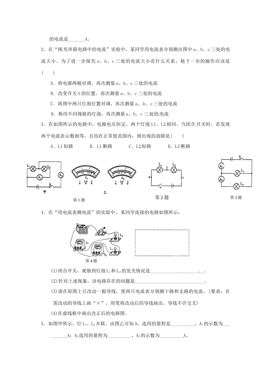 九年级物理上册(133电流和电流表的使用2)自主学习 苏科版试卷_第2页