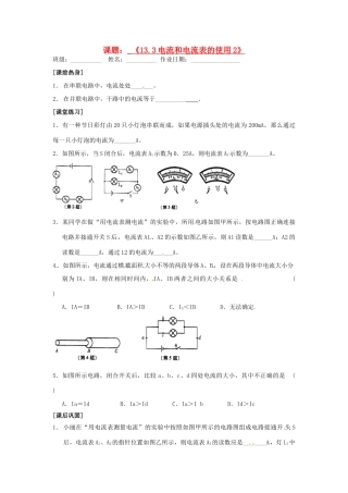九年级物理上册(133电流和电流表的使用2)自主学习 苏科版试卷