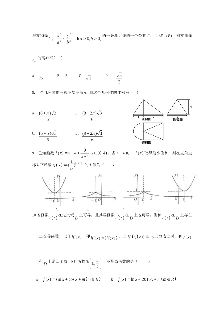 山东省沂水一中高三数学12月学情调查试卷 文试卷_第2页