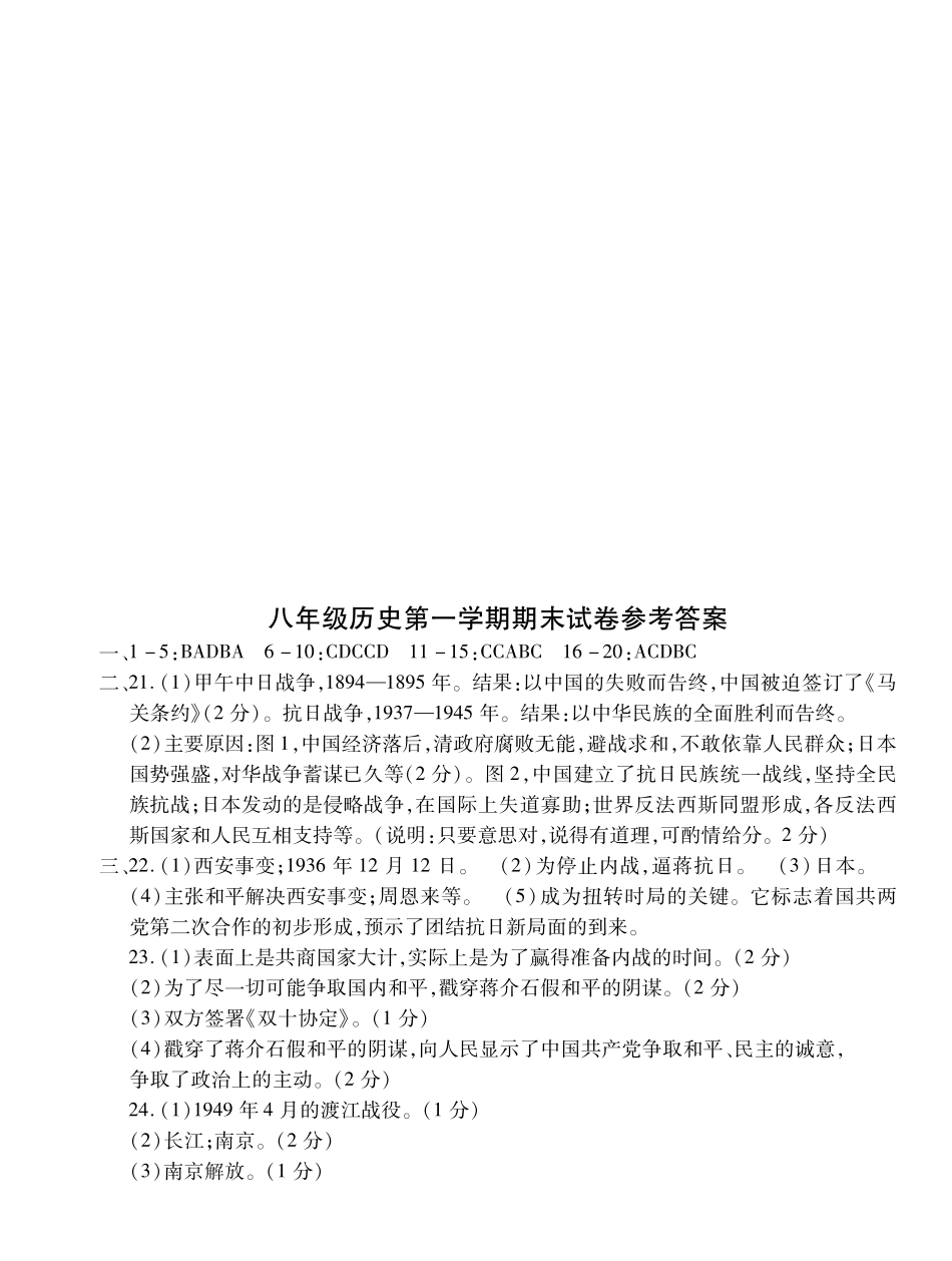 山东省菏泽市曹县八年级历史上学期期末试卷答案(pdf) 022133 022133_第1页