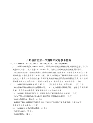 山东省菏泽市曹县八年级历史上学期期末试卷答案(pdf) 022133 022133