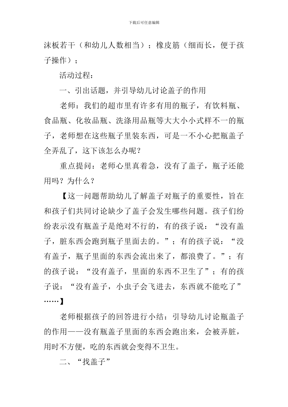 幼儿园小班科学活动教案《瓶子和盖子》含反思_第2页