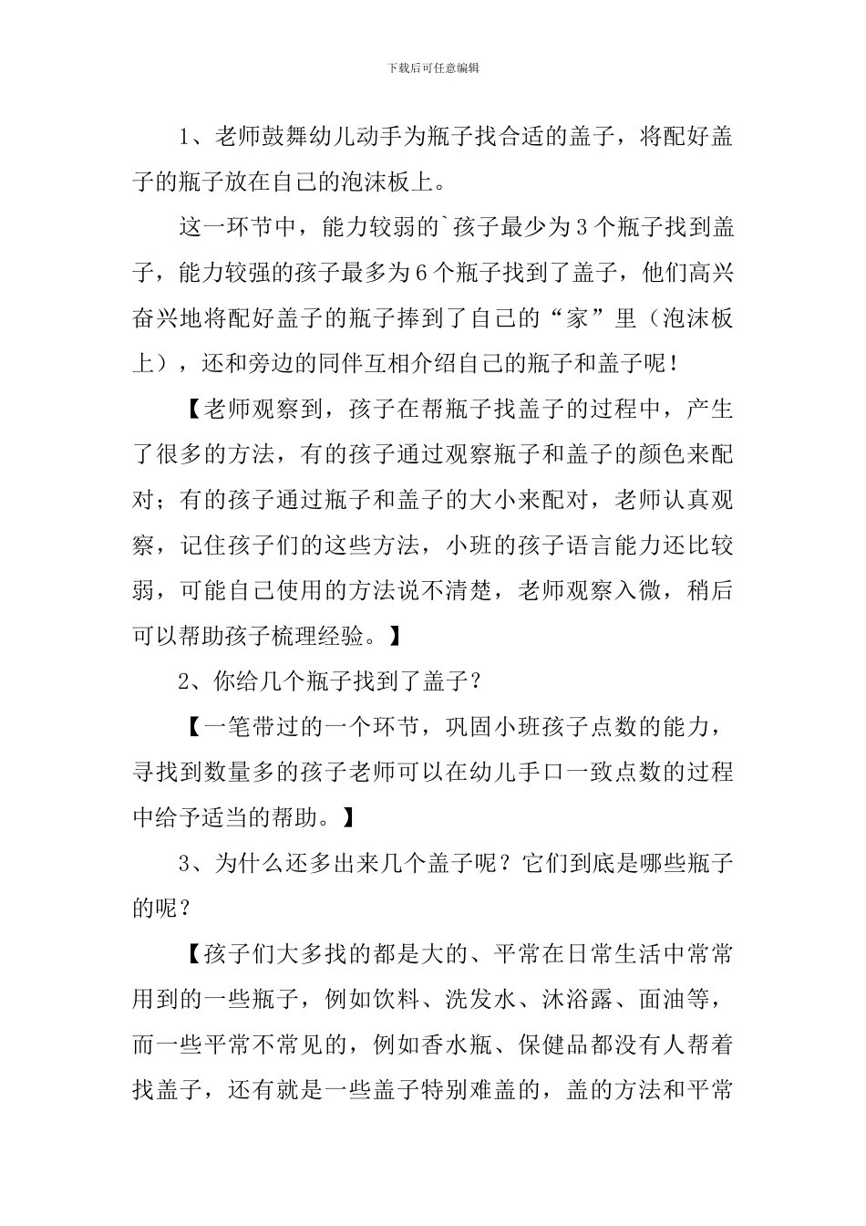 幼儿园小班科学活动教案《瓶子和盖子》含反思_第3页