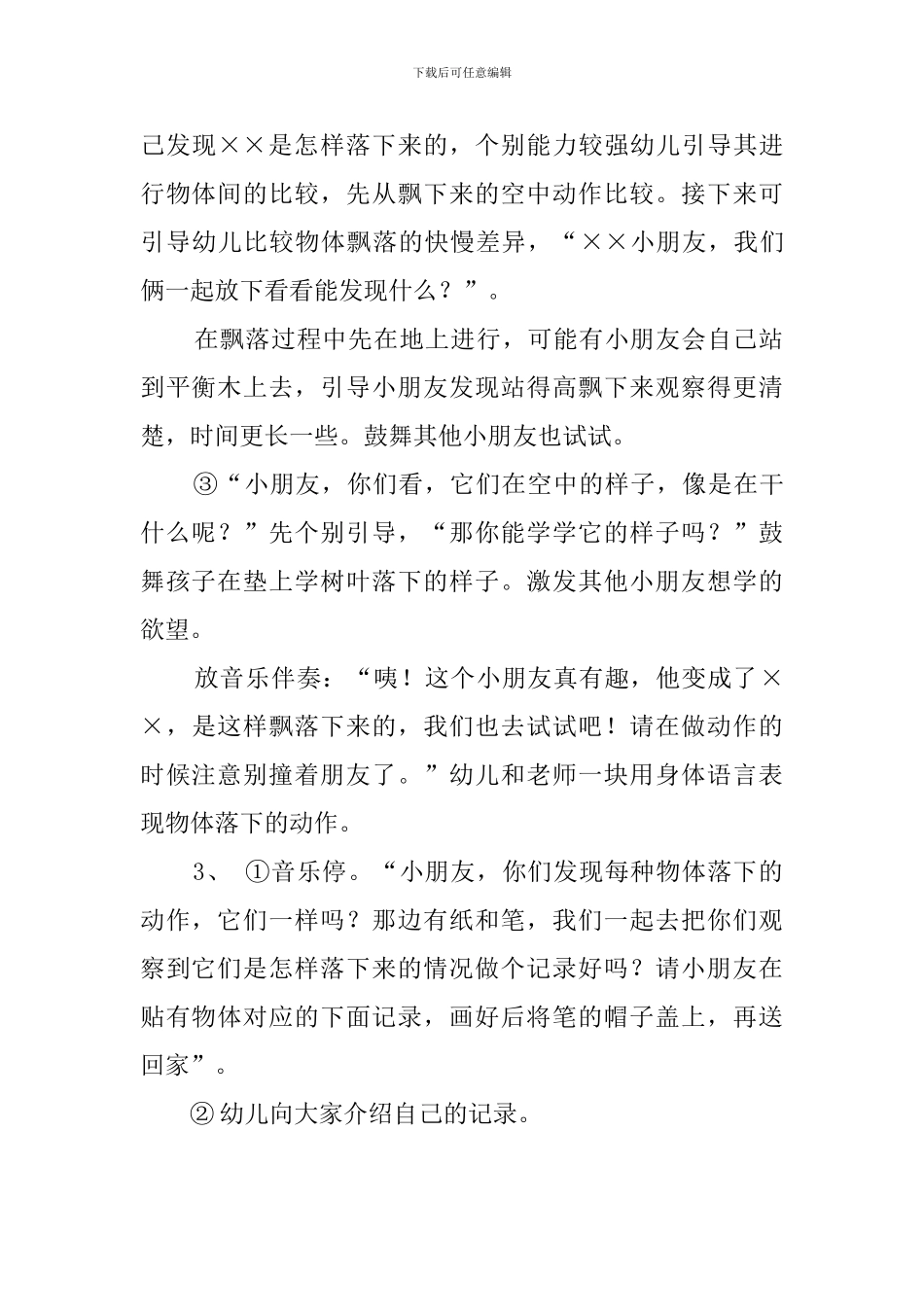 幼儿园小班科学活动《飘啊飘》教案_第2页