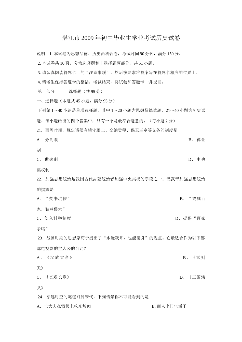 九年级历史学业考试试卷试卷_第1页