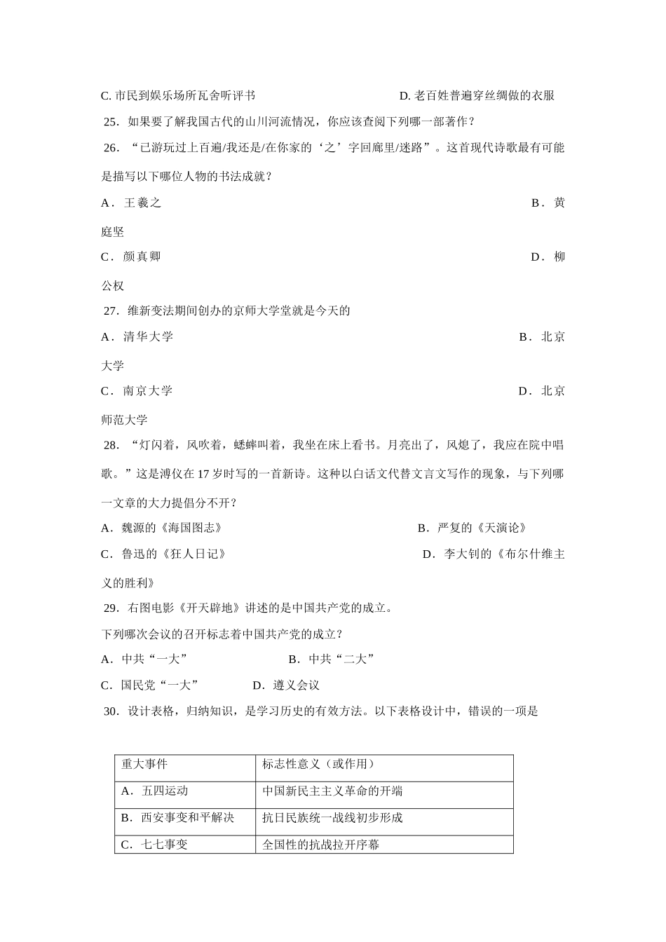 九年级历史学业考试试卷试卷_第2页