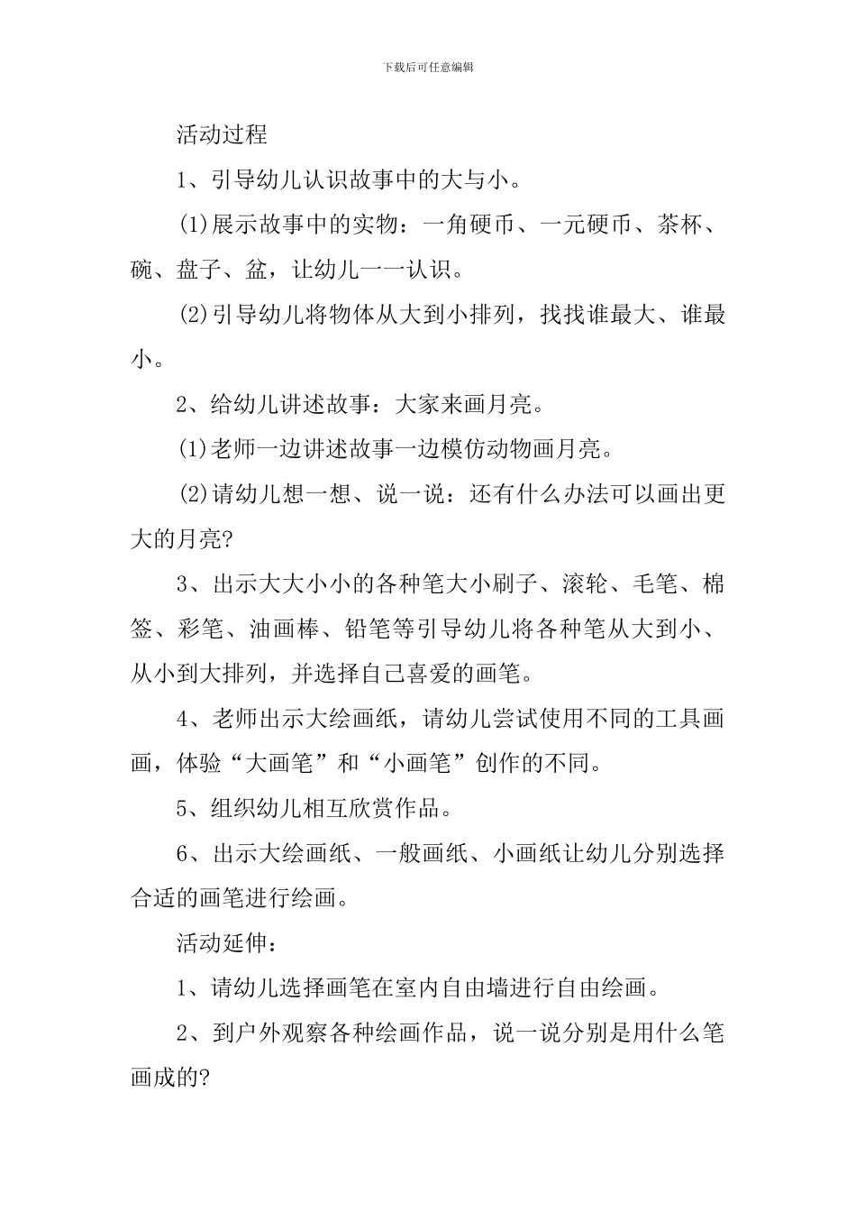 幼儿园小班美术教案《大笔小笔画一画》含反思_第2页