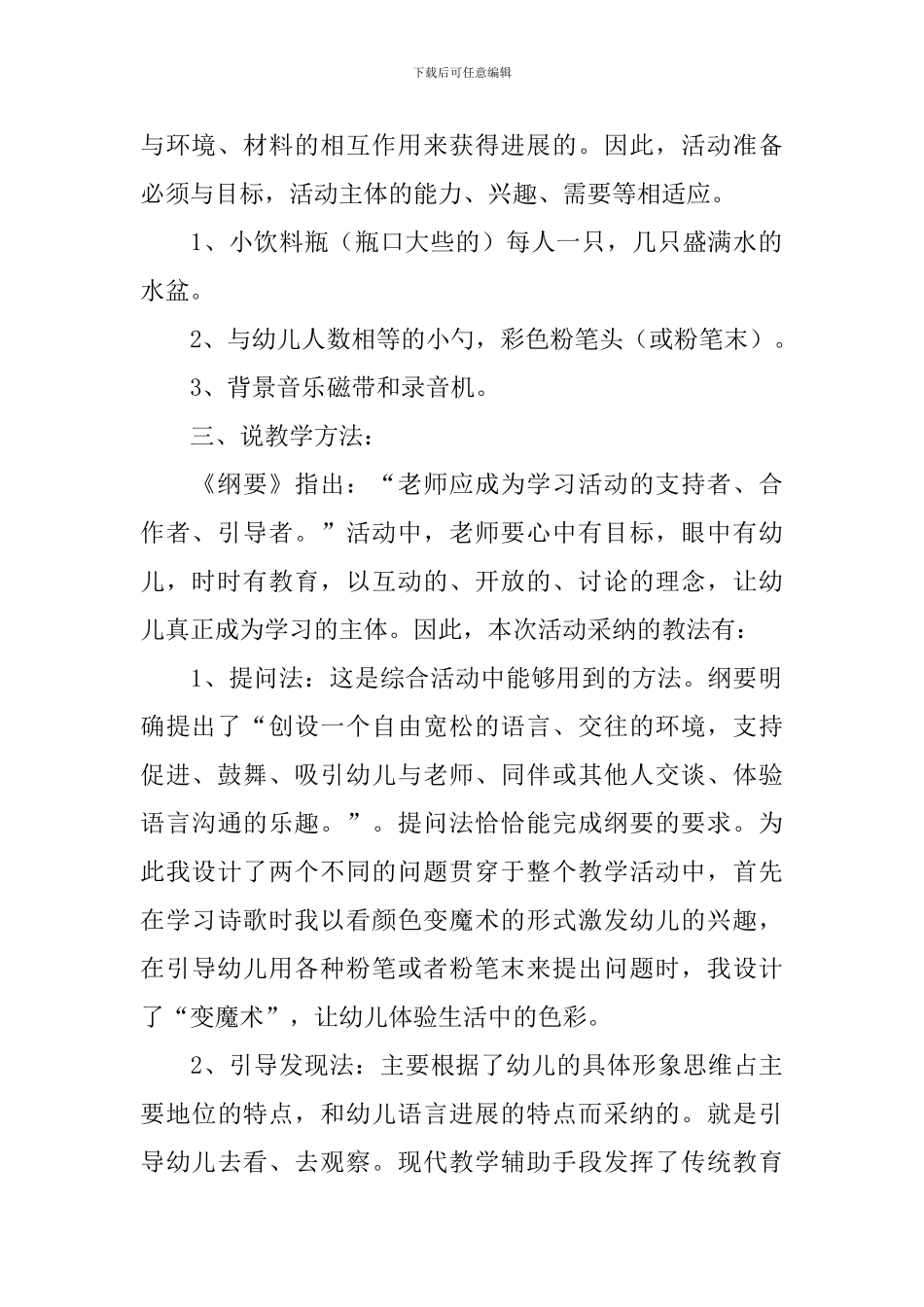 幼儿园小班综合活动说课稿_第2页