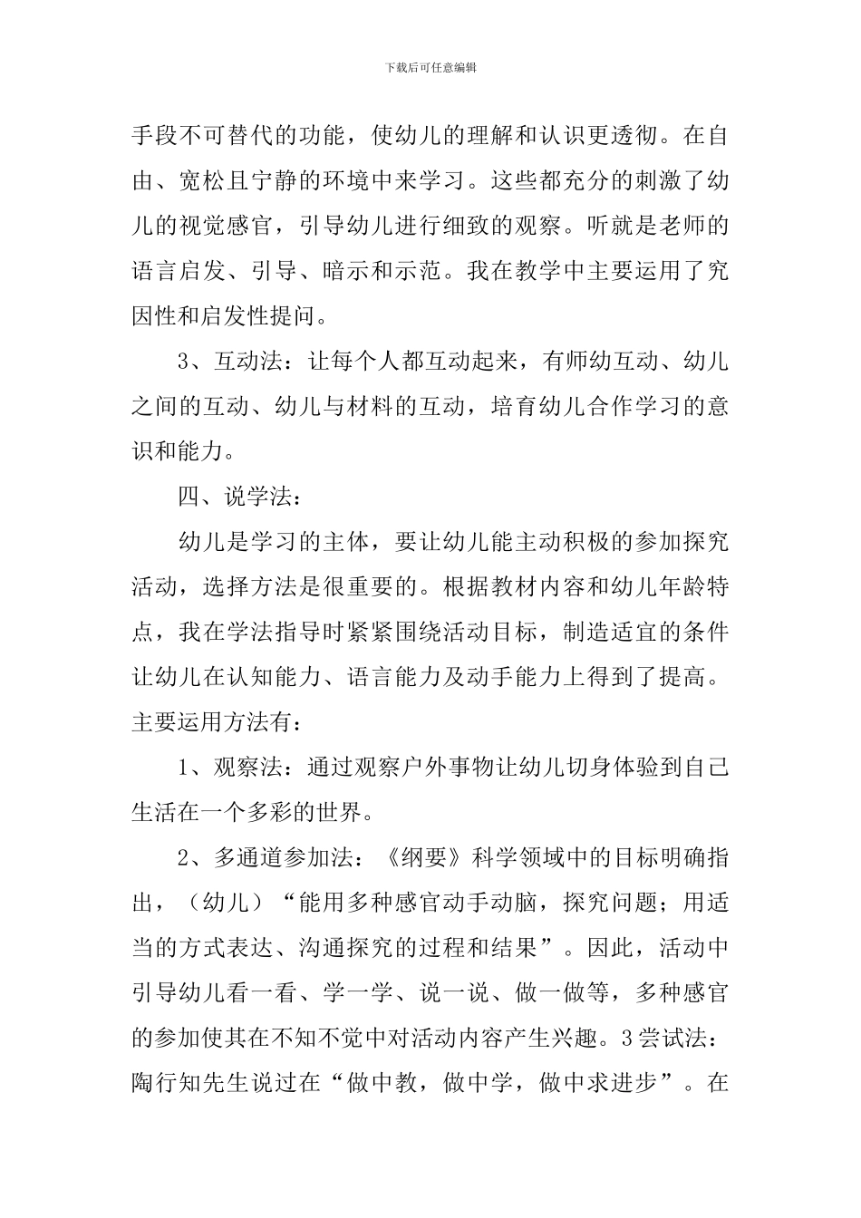 幼儿园小班综合活动说课稿_第3页