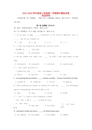 天津市高三英语上学期期中模拟试卷