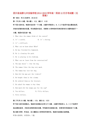 四川省成都七中实验学校高一英语12月月考试卷