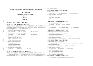 北京市昌平区 高二英语6月月考试题(PDF) 试题