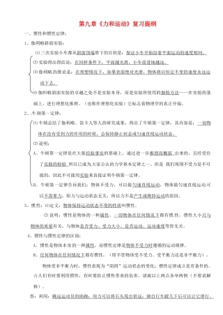 九年级物理 5(力和运动)复习提纲 人教新课标版试卷