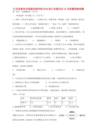 九年级历史12月质量检测试卷 新人教版试卷