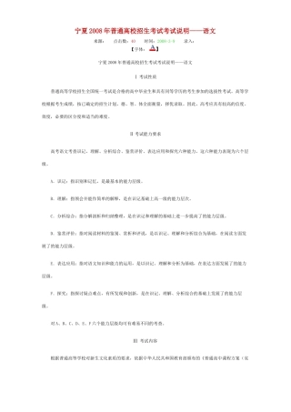 宁夏普通高校招生考试考试说明——语文试卷