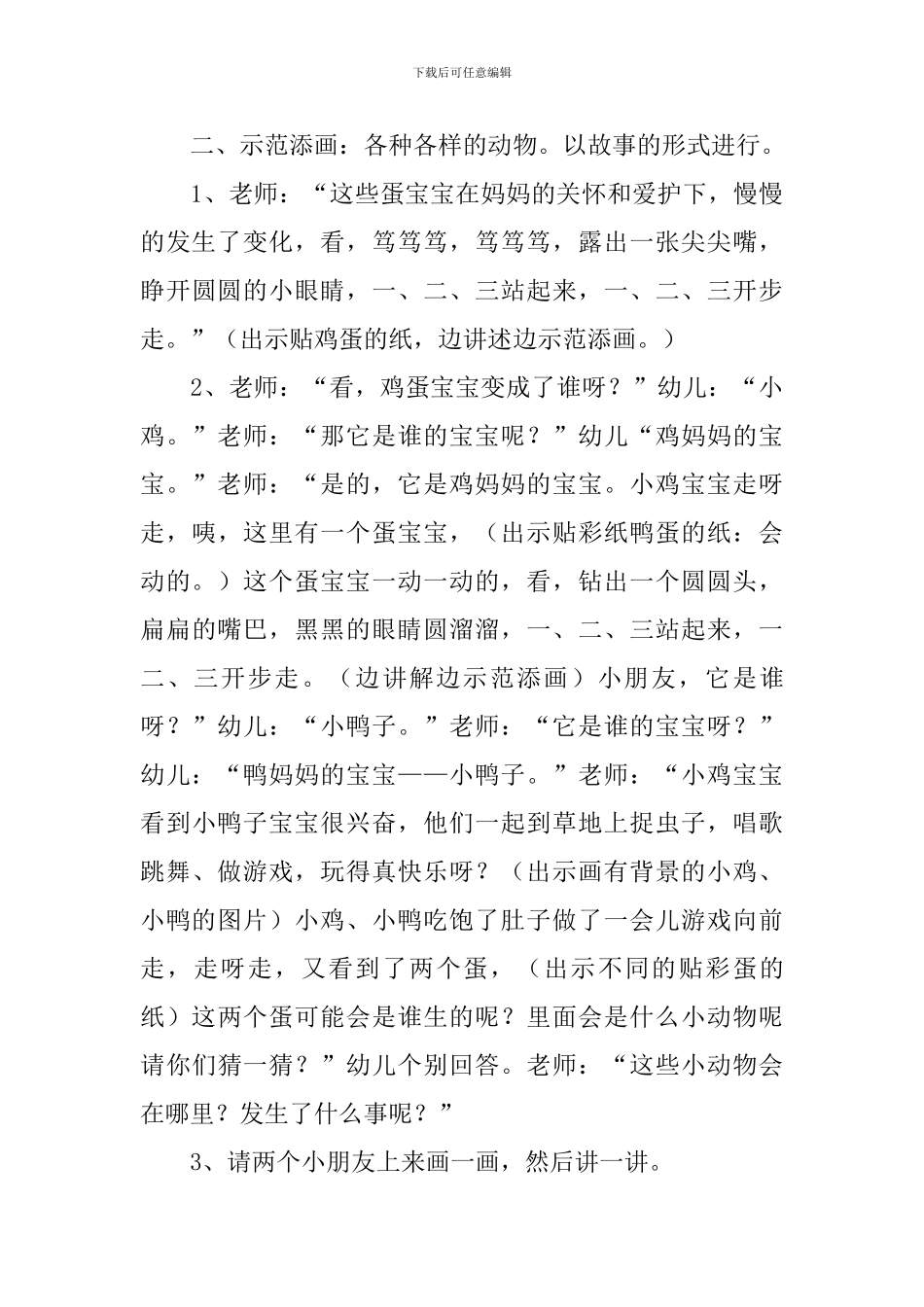 幼儿园小班美术活动教案《蛋宝宝的故事》含反思_第3页