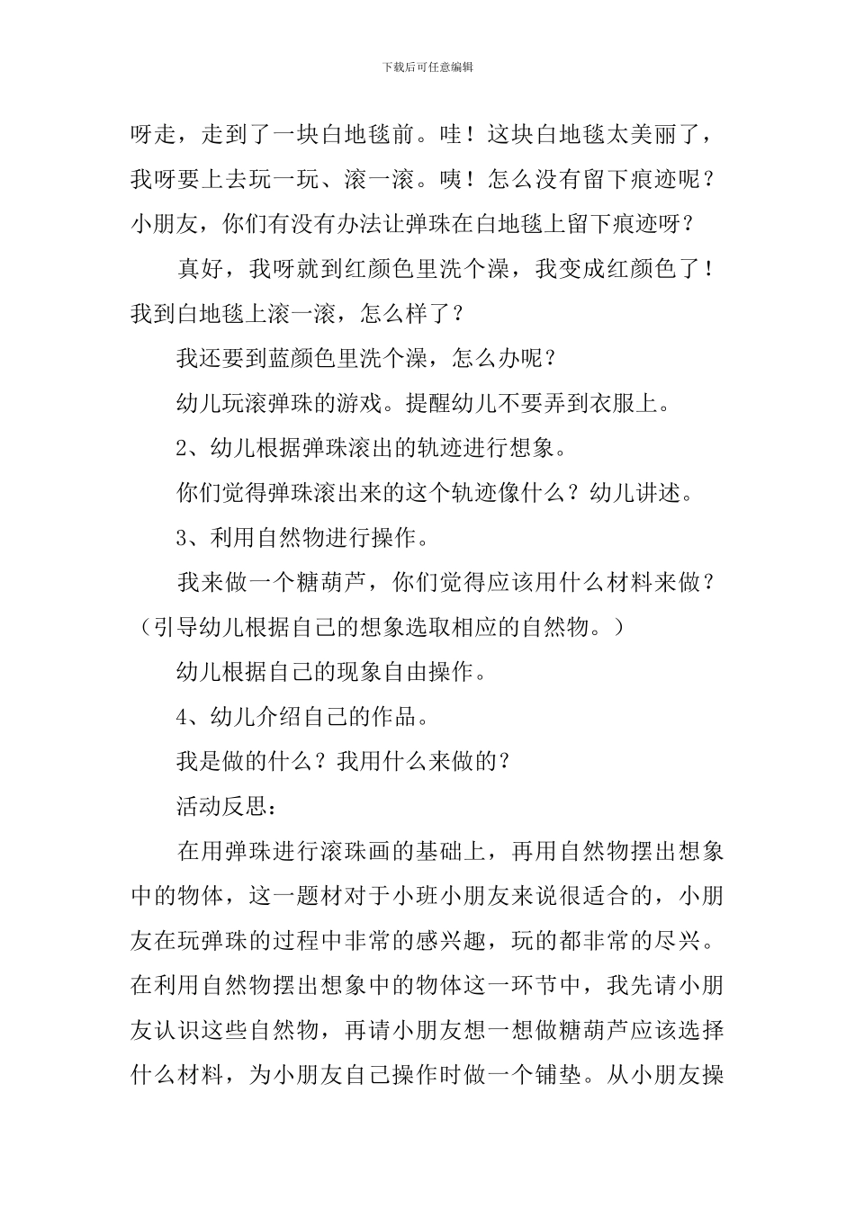 幼儿园小班美术教案《弹珠走过的路》含反思_第2页