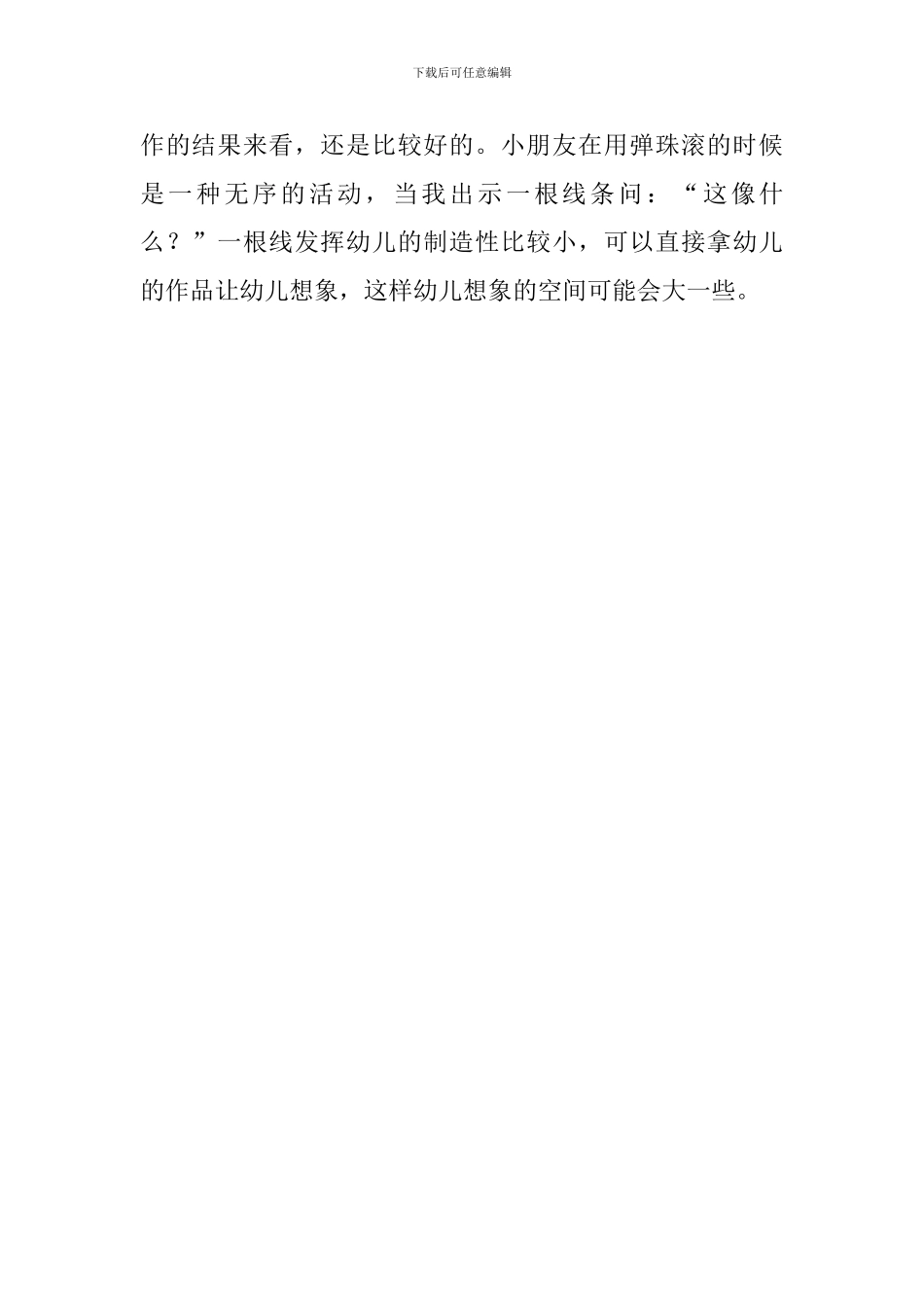 幼儿园小班美术教案《弹珠走过的路》含反思_第3页