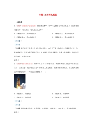 各地中考物理真题分类汇编(第2期)专题12 功和机械能试卷