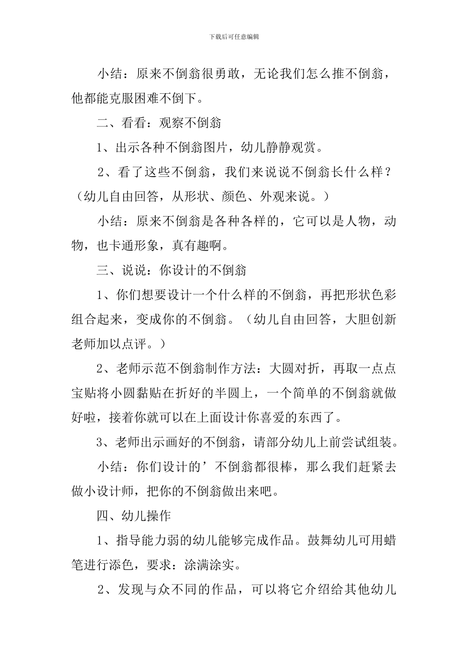幼儿园小班美术活动《不倒翁》教案及反思_第2页