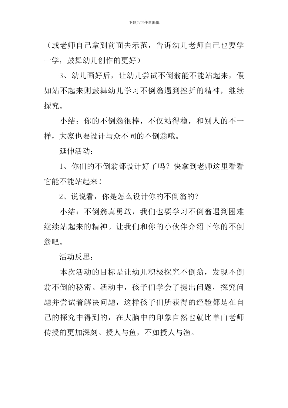 幼儿园小班美术活动《不倒翁》教案及反思_第3页