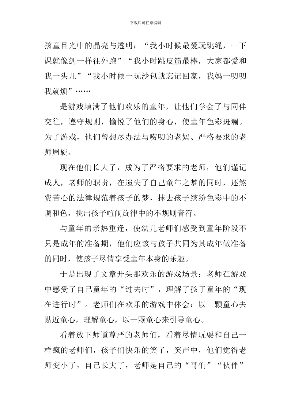 幼儿园小班育儿心得体会_第2页