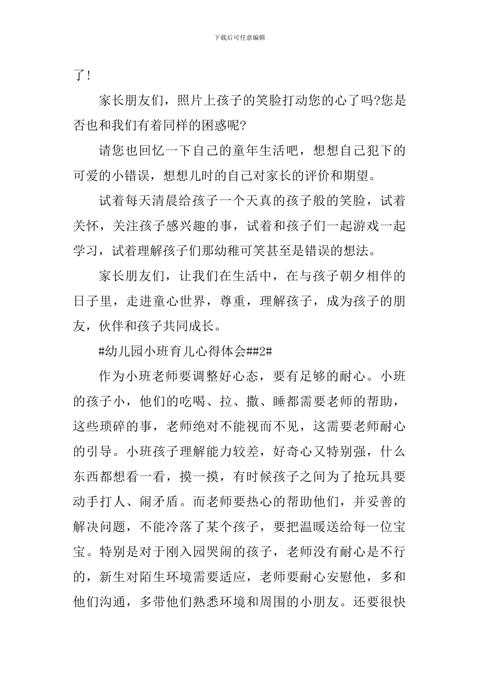 幼儿园小班育儿心得体会_第3页