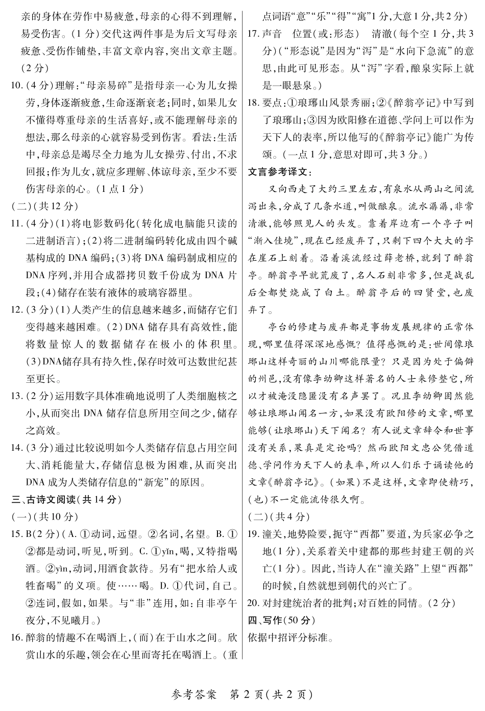 中考语文第五次大联考试卷答案(pdf) 062827_第2页