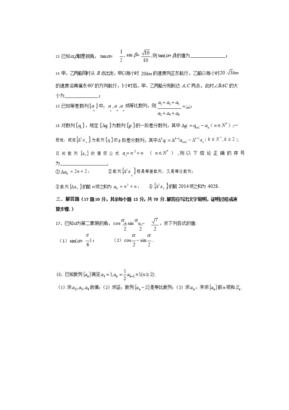 四川省邻水实验学校高一数学下学期入学考试试卷_第3页