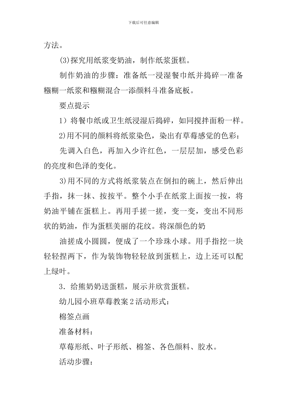 幼儿园小班草莓教案_第2页