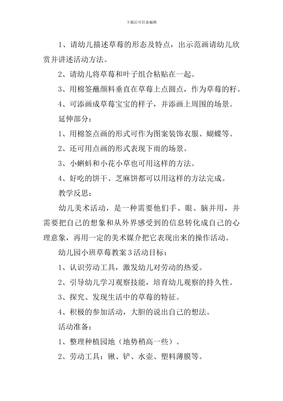 幼儿园小班草莓教案_第3页