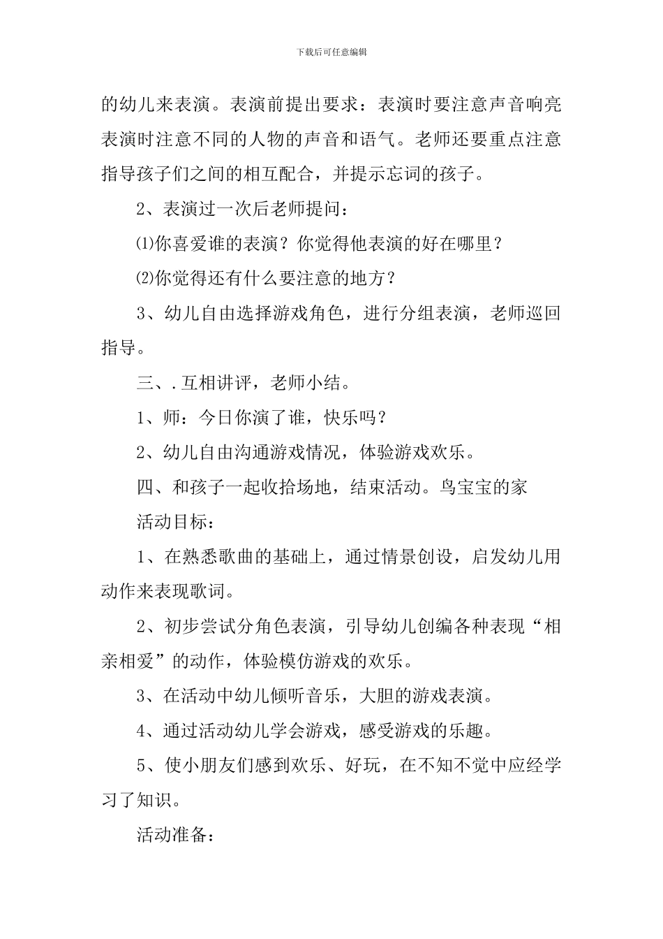 幼儿园小班表演游戏活动教案三篇_第2页