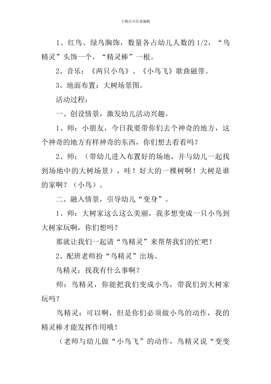 幼儿园小班表演游戏活动教案三篇_第3页