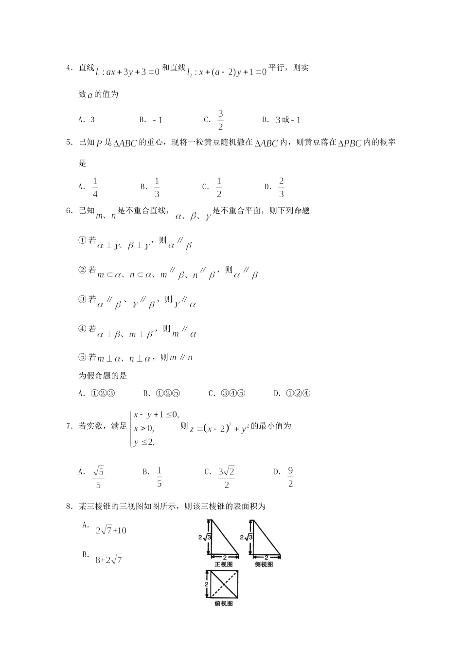 四川省遂宁市 高二数学上学期期末考试试卷 理试卷_第2页