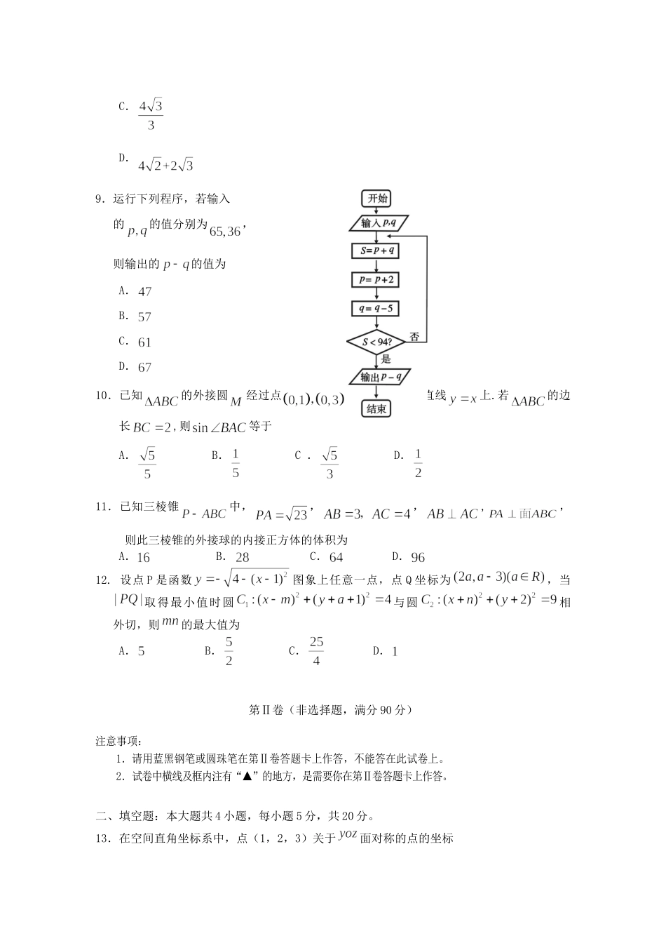 四川省遂宁市 高二数学上学期期末考试试卷 理试卷_第3页